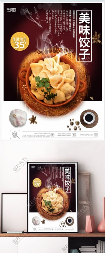 饺子褐色创意简约美味饺子宣传海报