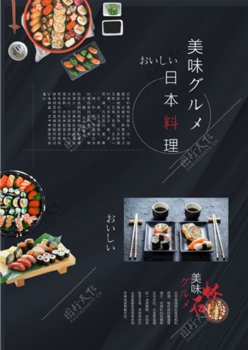 日本料理宣传海报