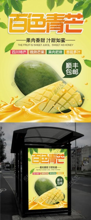 浅黄色百色青芒果水果促销海报