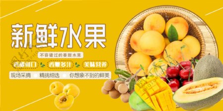 黄色新鲜水果水果店促销海报