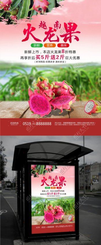 水果店越南火龙果促销合成海报