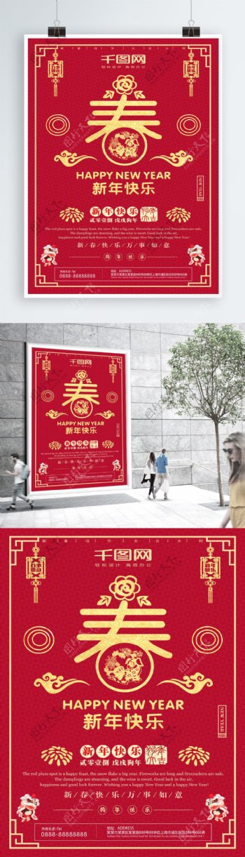 2018狗年新春红色节日海报