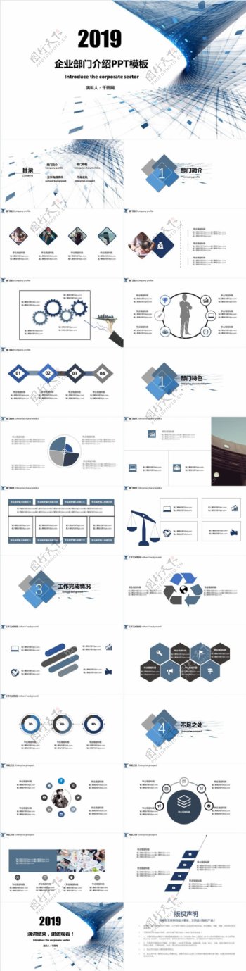 部门宣传宣传通用时尚科技感线条通用PPT模板