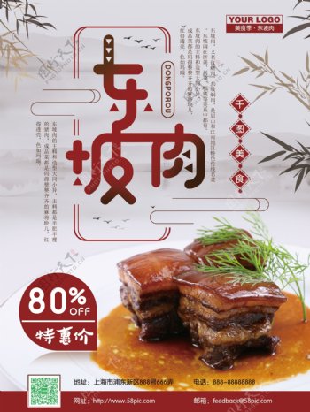 中国风美食东坡肉海报设计