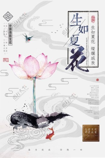 中国风水墨生如夏花创意海报