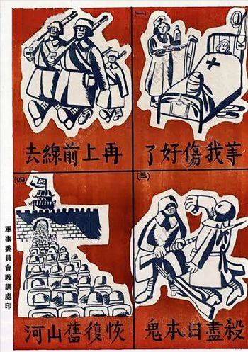 抗战海报民国时期