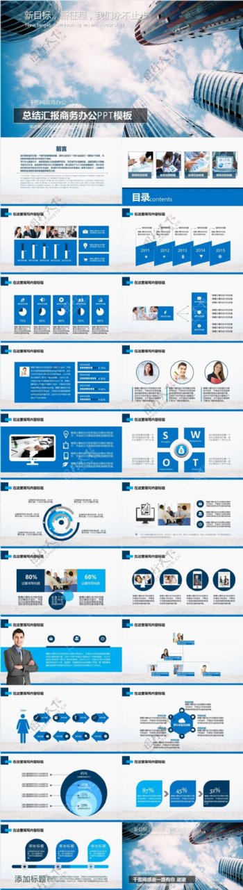 蓝色总结汇报商务办公PPT模板