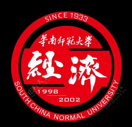华南师范大学经济98本Logo