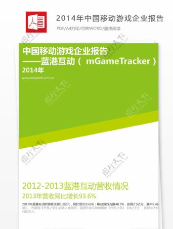 中国移动游戏企业报告