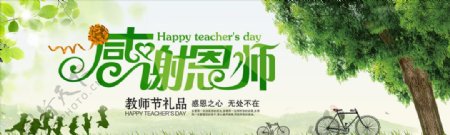 教师节电商banner淘宝海报