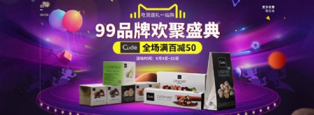 99大聚惠品牌团天猫淘宝海报