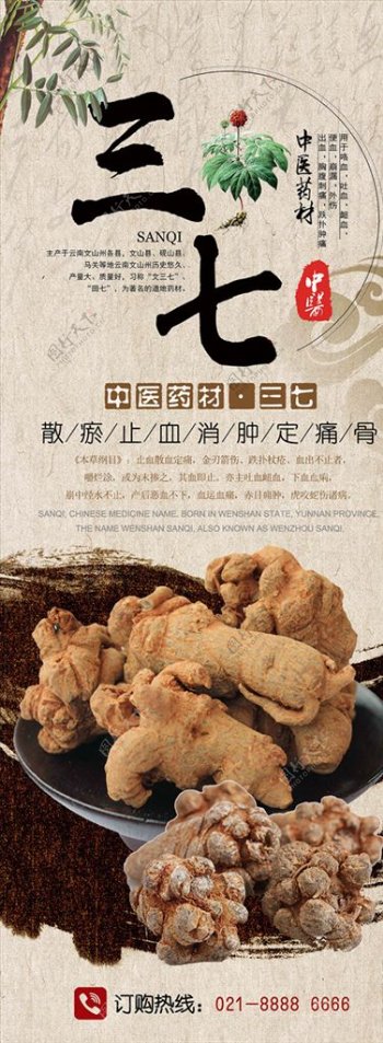 中国风三七中药文化宣传海报展板