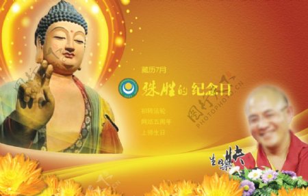佛陀传法纪念日网页设计