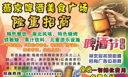燕京啤酒美食广场招商