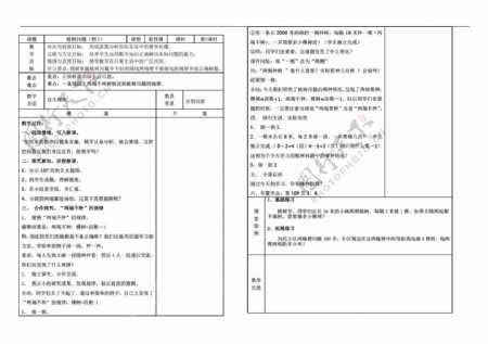 数学五年级上版第七单元广角第2课时植树问题导学案