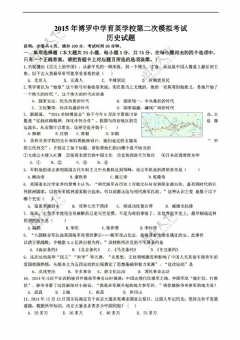 中考专区历史广东省第二次模拟考试试题