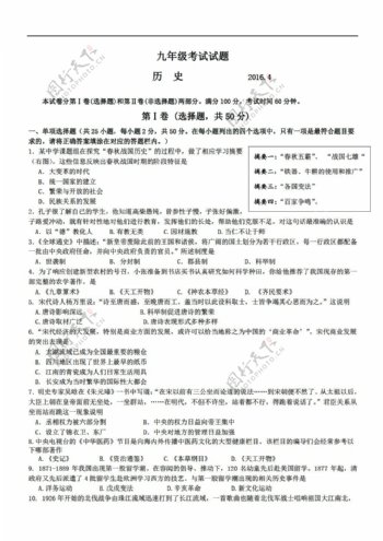 中考专区历史山东省九年级第一次模拟考试试题