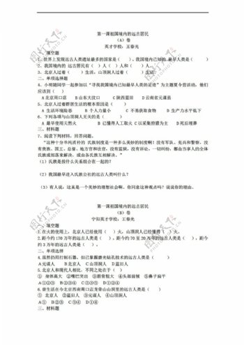 七年级上册历史七年级中国上册课堂达标题每课分ABC卷有答案