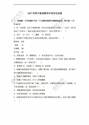 中考专区历史2017年四川省成都市中考试卷解析版