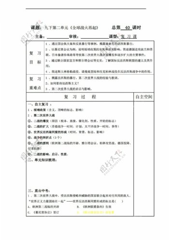 九年级下册历史九年级下册第二单元全球战火再起复习课导学案3份打包