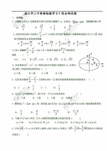 数学人教版湛江市二中新课标椭圆综合测试题