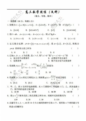 数学人教版四川省三台中学九月周练