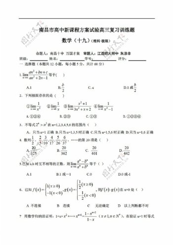 数学人教版南昌市新课程方案试验复习训练题17理科极限