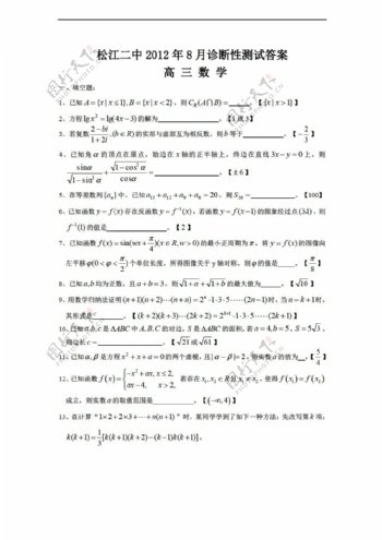 数学人教新课标A版上海市松江二中暑期学习诊断性测试