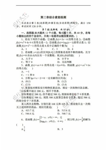 数学人教新课标A版吉林省长白山一高2013学年必修1综合检测题第3章