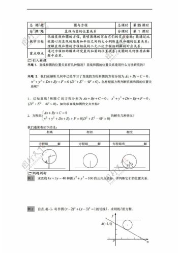 数学苏教版溧水县第二高级中学必修二教学案第35课时直线与圆的位置关系