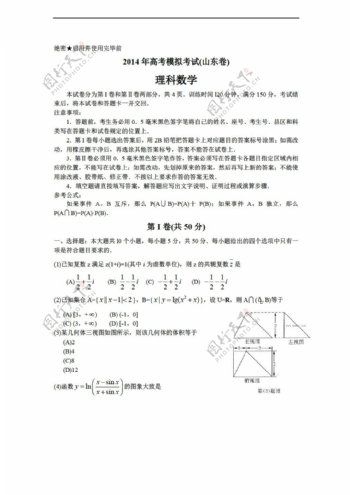 数学人教新课标A版山东省济南市3月模拟考试理科