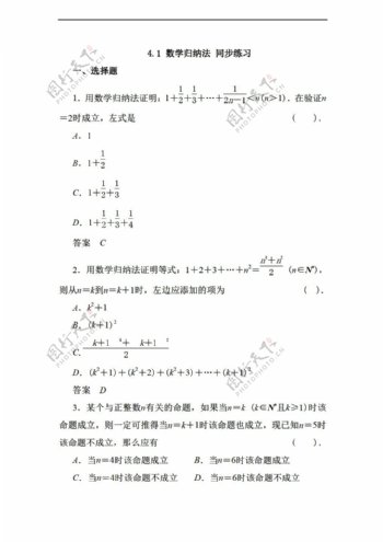 数学人教新课标A版4.1归纳法同步练习1含答案