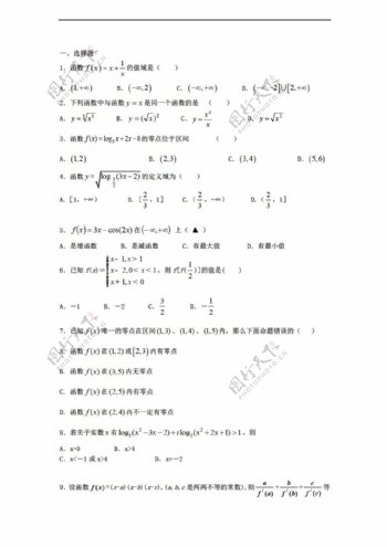 数学人教新课标B版江西省宜春新课标B版必修一第二章函数单元检测试卷