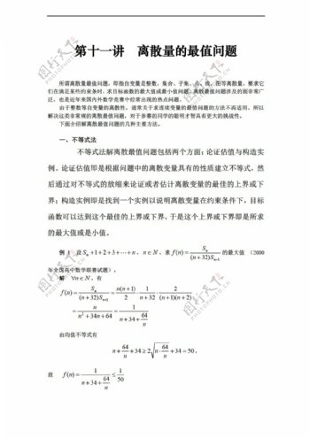 数学人教新课标B版校本教材竞赛辅导随机变量