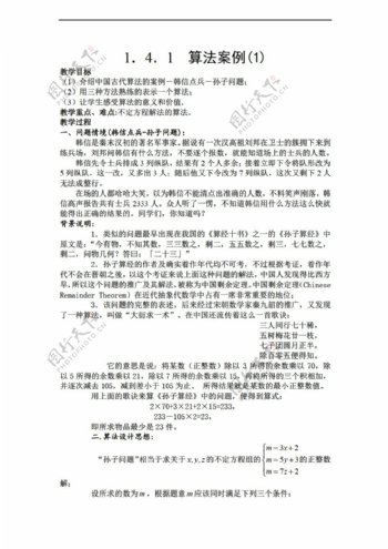 数学苏教版必修31.4.1算法案例学案