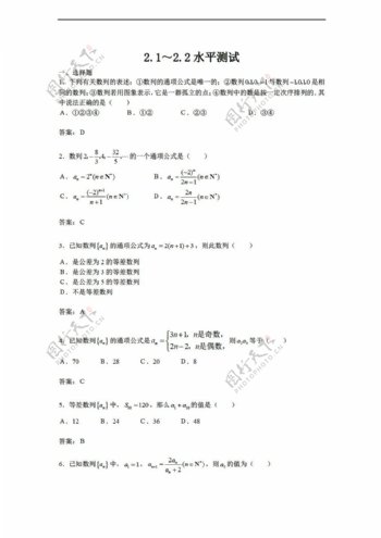 数学苏教版2.12.2水平测试数列