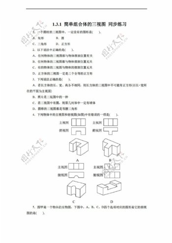 数学北师大版1.3.1简单组合体的三视图同步练习含答案