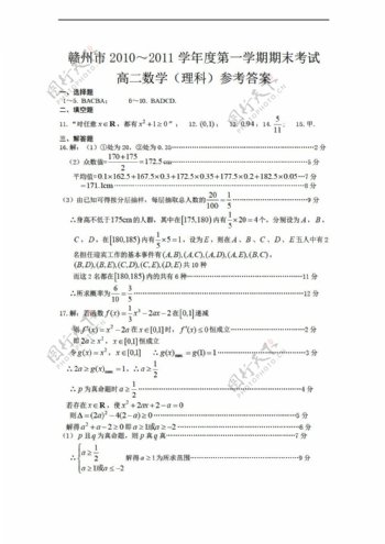 数学北师大版江西省赣州市期末考试理试卷附答案