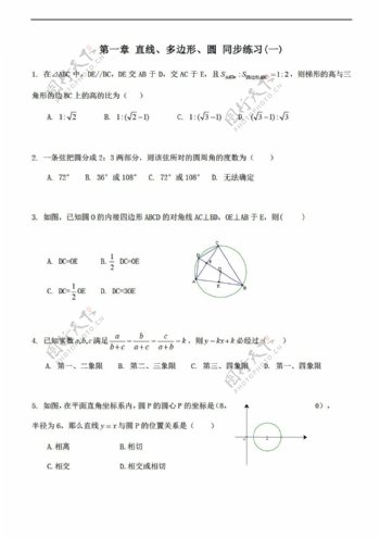 数学北师大版河东教育选修41第一章直线多边形圆同步练习题含答案5份