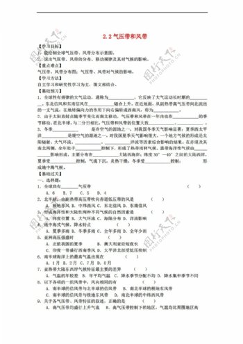 地理人教版广东省深圳市高中2.2气压带和风带导学案无答案必修1