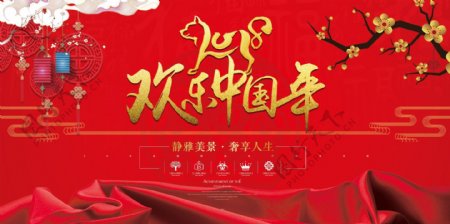 2018欢乐中国年海报设计