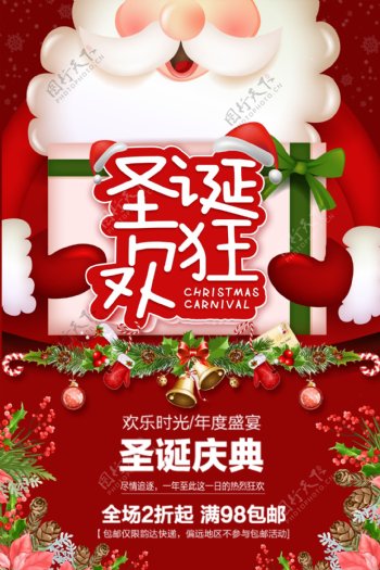红色圣诞庆典海报设计模板