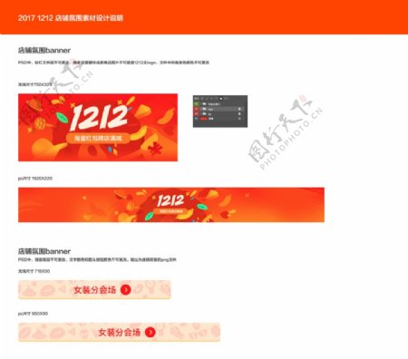 2017淘宝双十二大促承接页官方装修素材
