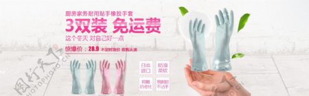 塑胶手套促销活动banner