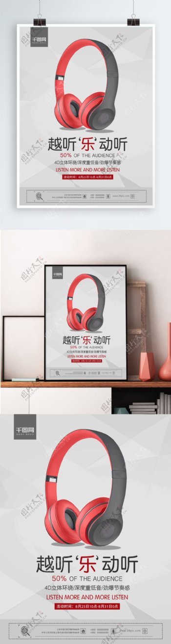 简约大气红灰色耳机新品上市促销海报