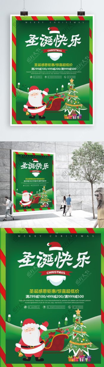 绿色可爱圣诞节促销海报