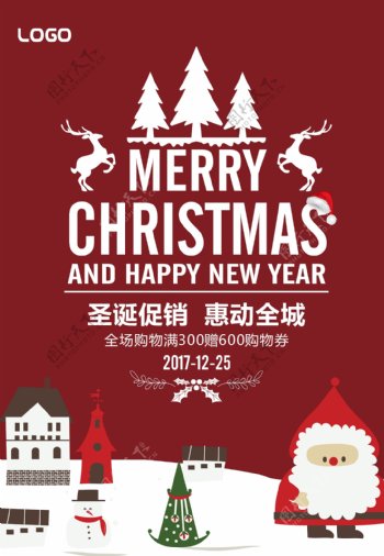 2017圣诞促销惠动全城海报设计