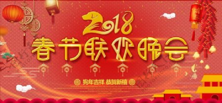 中国风2018狗年旺旺新春展板