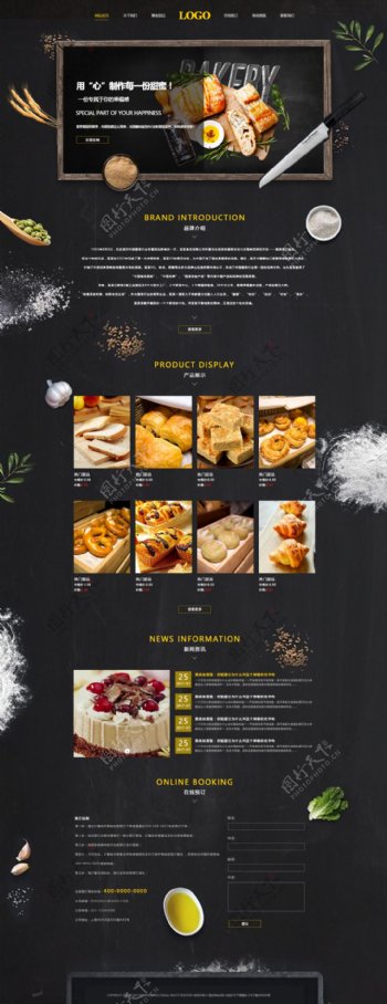 黑色木板的食品网站首页PSD