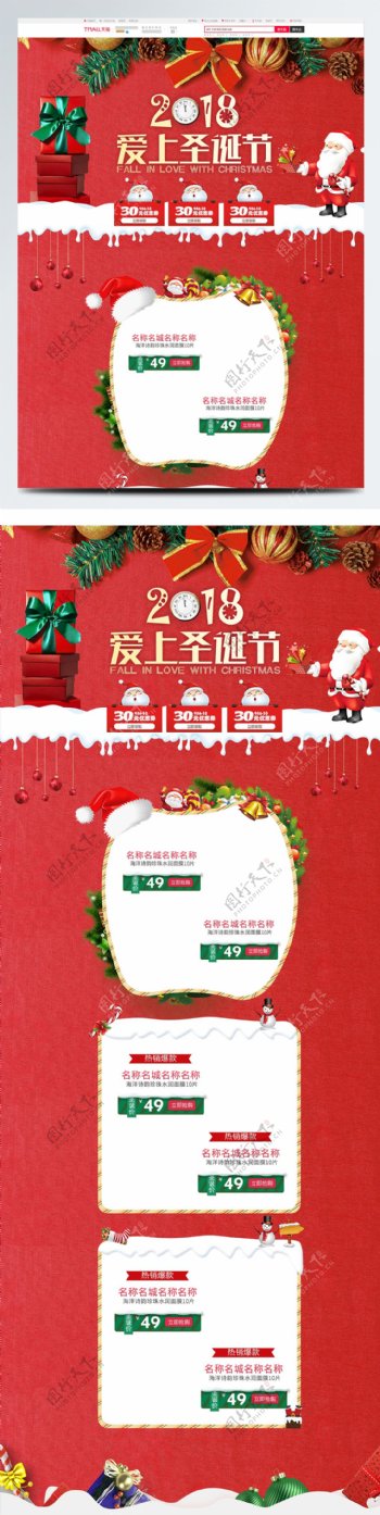 红色简约2018狂欢圣诞节淘宝首页